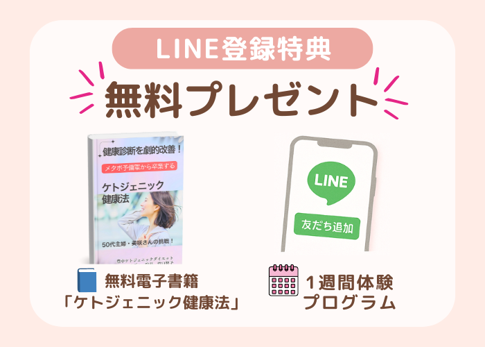 LINE登録特典 無料プレゼント