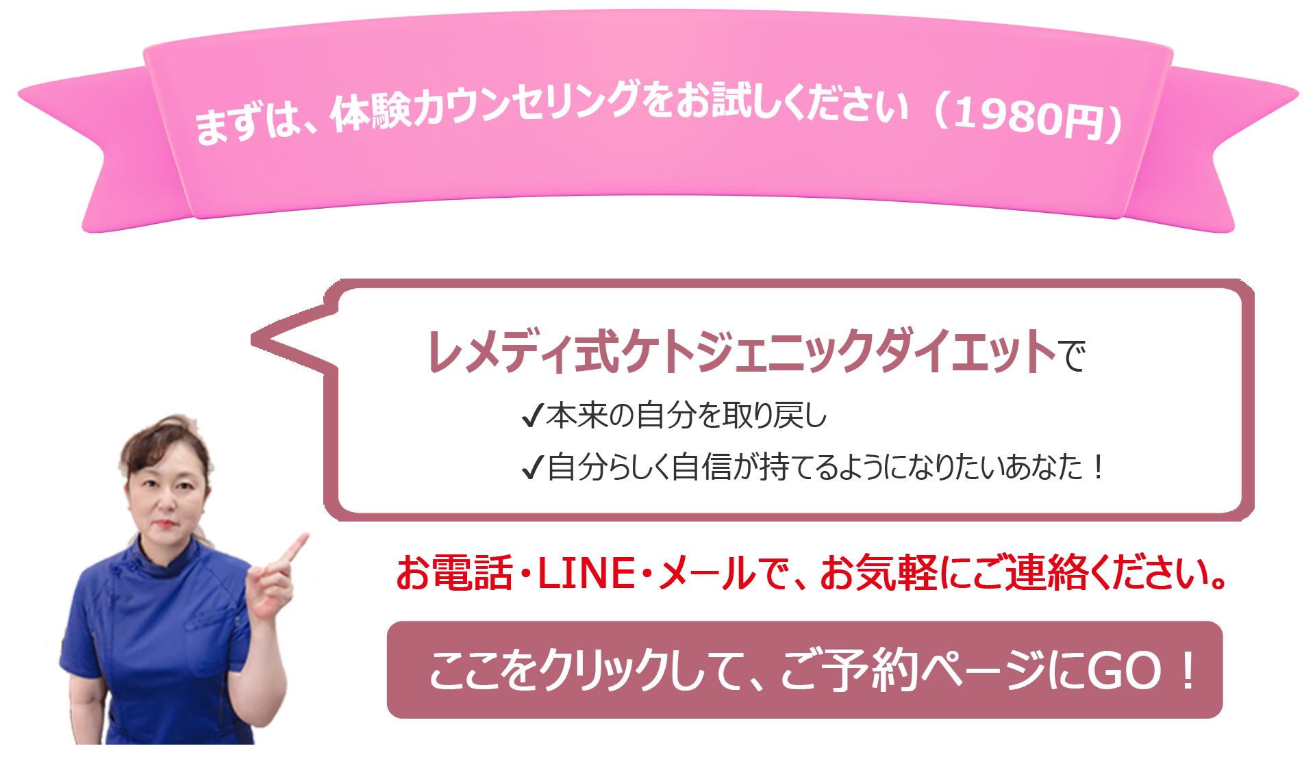 メタボ予備軍カウンセリング案内