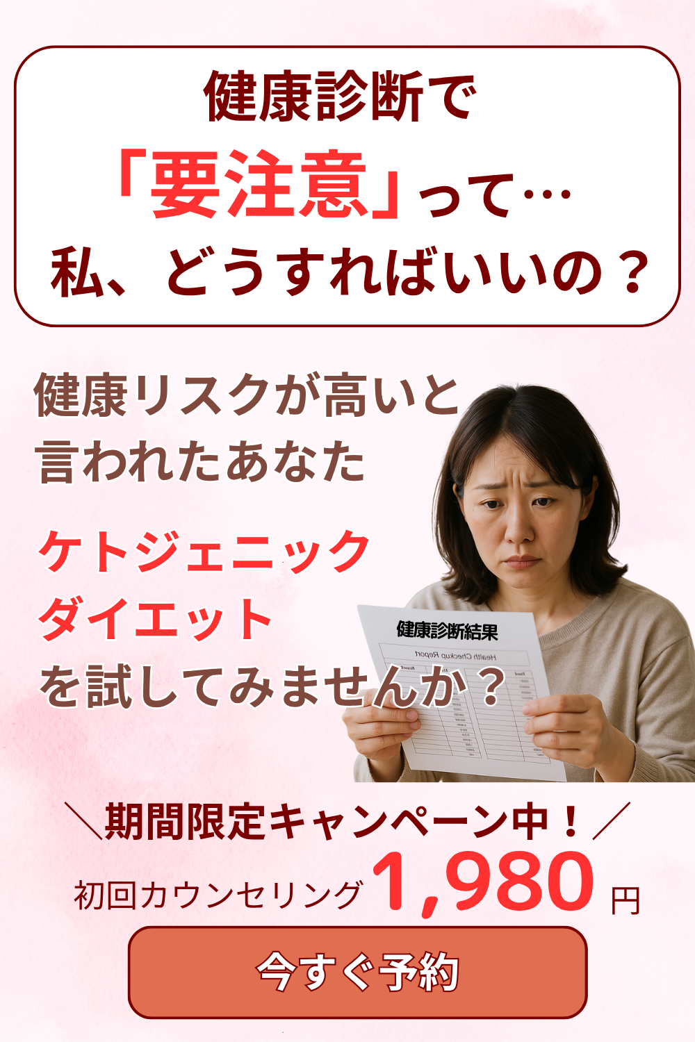 健康診断で要注意の女性向けケトジェニックダイエット案内