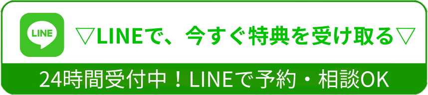 LINEで今すぐ簡単に予約する|豊中のケトジェニックダイエット